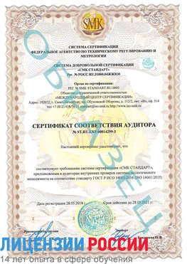 Образец сертификата соответствия аудитора Образец сертификата соответствия аудитора №ST.RU.EXP.00014299-3 Химки Сертификат ISO 14001